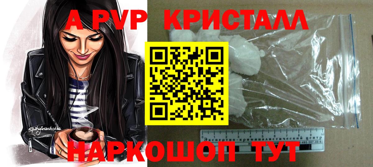 APVP кристаллы Белая Калитва