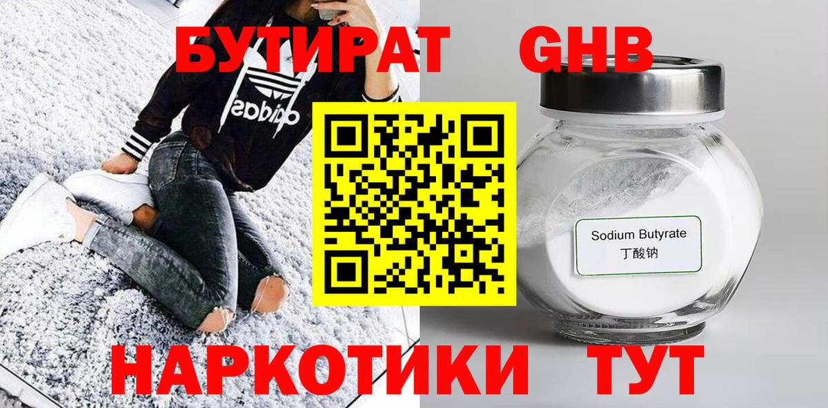 Белая Калитва  Бутират 99%  Вход с VPN 