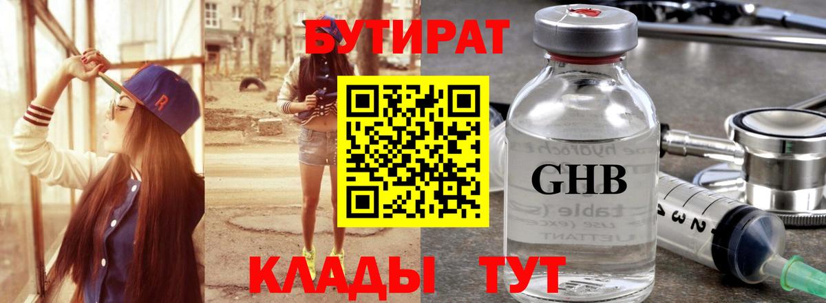 БУТИРАТ бутандиол  Белая Калитва 