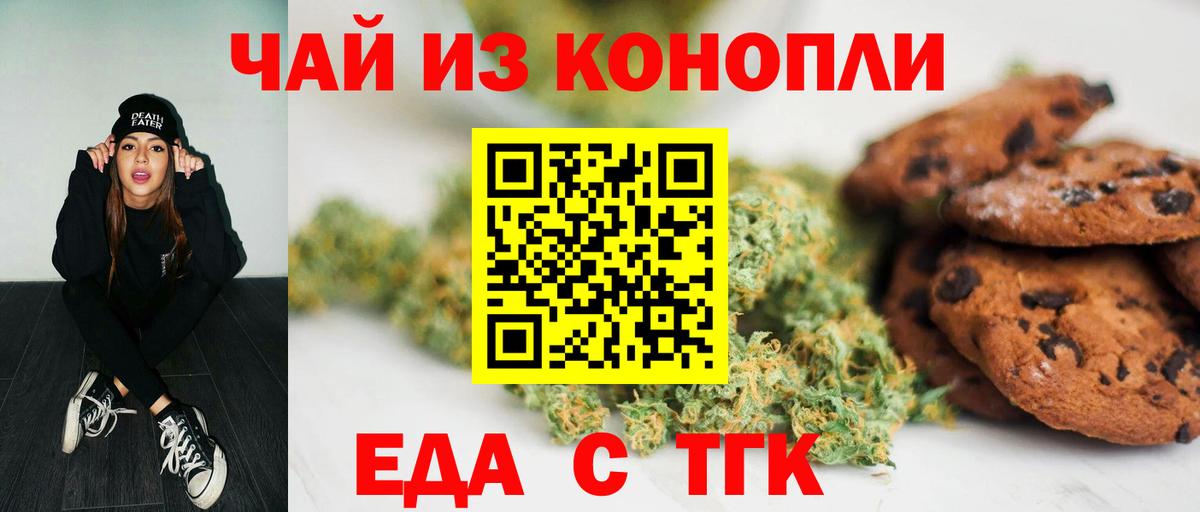 Белая Калитва  Печенье с ТГК конопля  Вход с VPN 