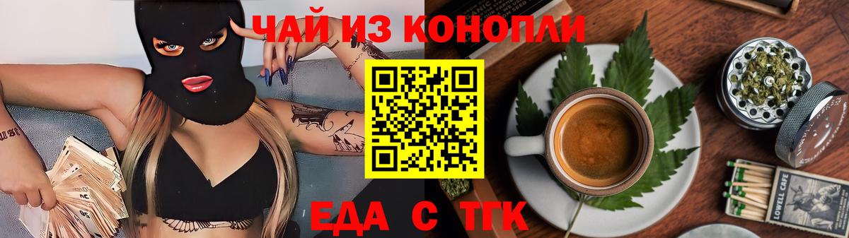 Cannafood марихуана Белая Калитва