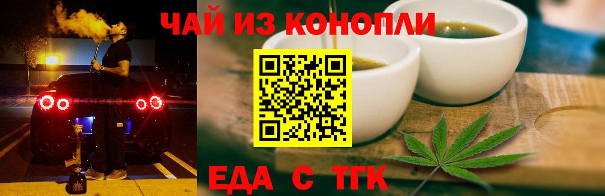 Еда ТГК марихуана Белая Калитва