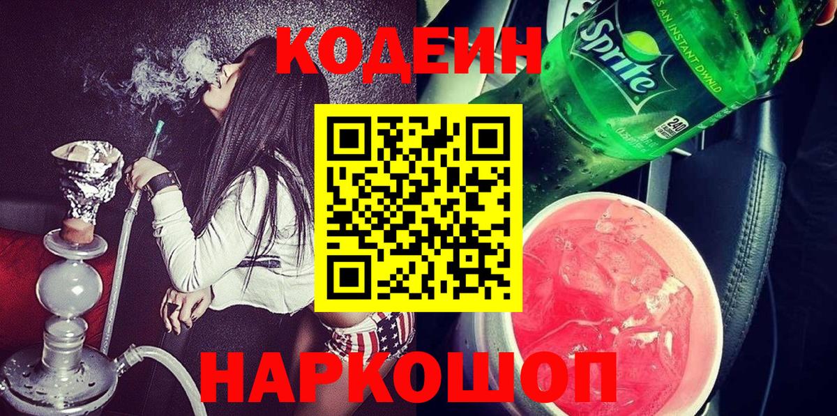 Codein Purple Drank Белая Калитва