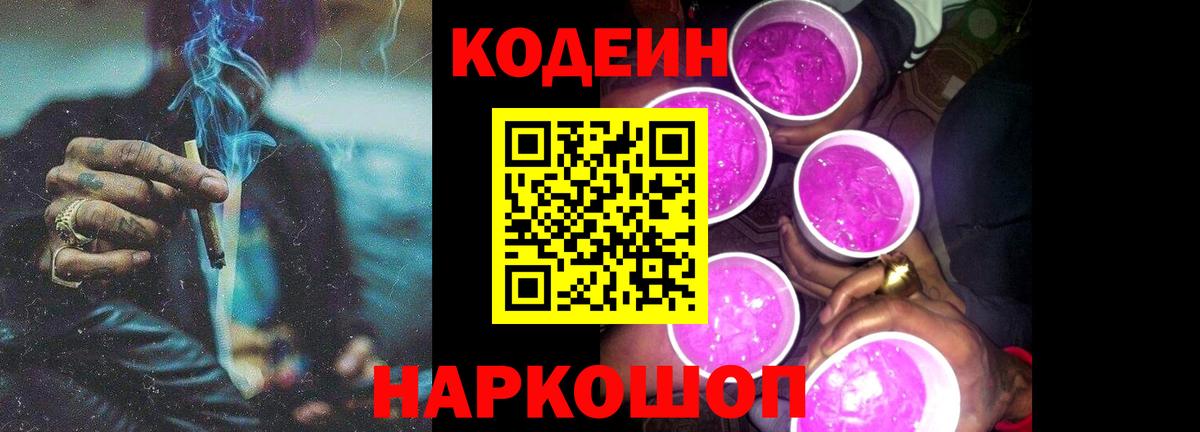 Codein напиток Lean (лин)  Кодеин напиток Lean (лин)  Вход с VPN  Белая Калитва 