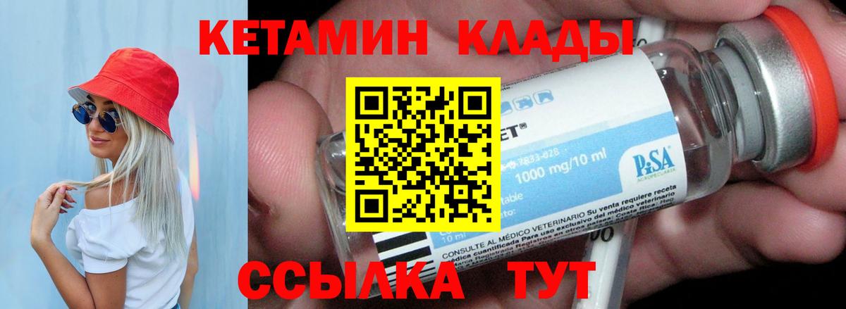 Кетамин ketamine  Белая Калитва 