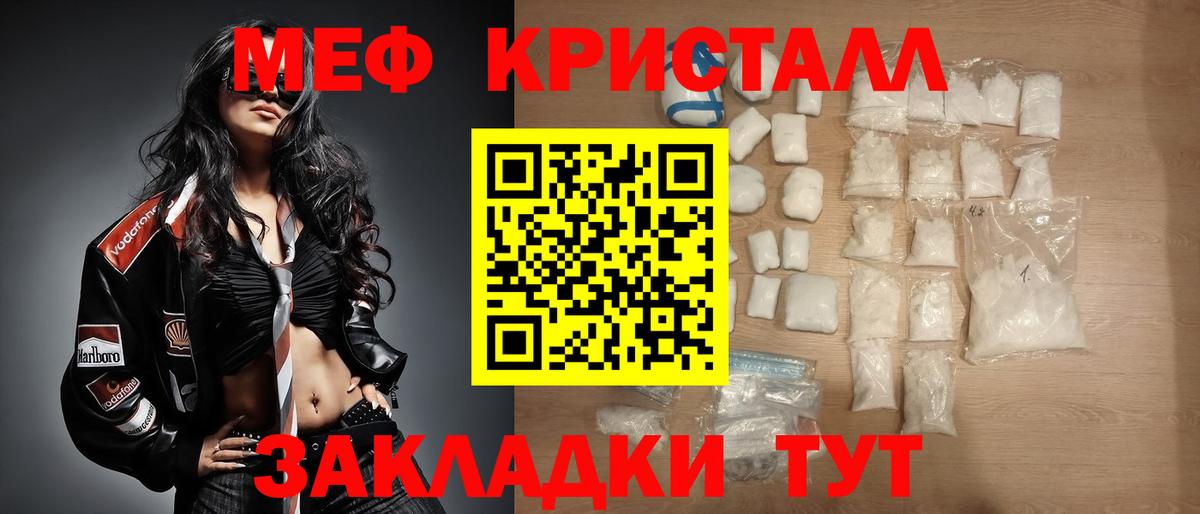 Мефедрон mephedrone  МЕФ  Меф  МЯУ-МЯУ мяу мяу  Белая Калитва 