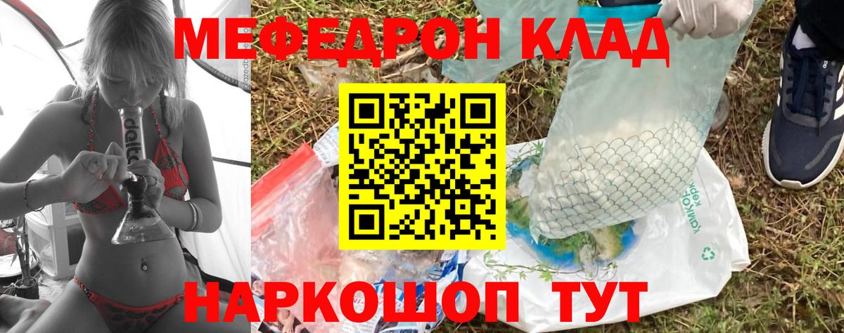 Белая Калитва  МЕФ mephedrone  Вход с VPN  МЯУ-МЯУ  Меф  МЕФ 4 MMC 