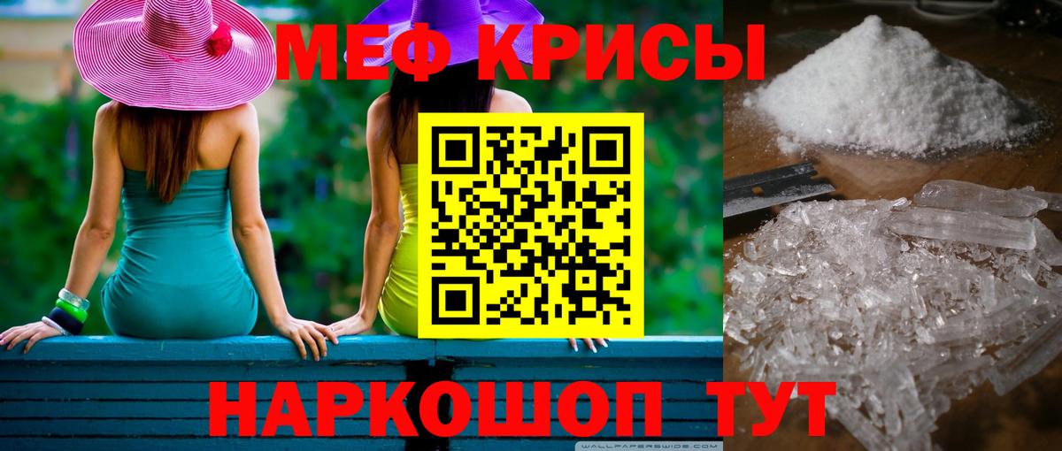 Меф мяу мяу  Белая Калитва