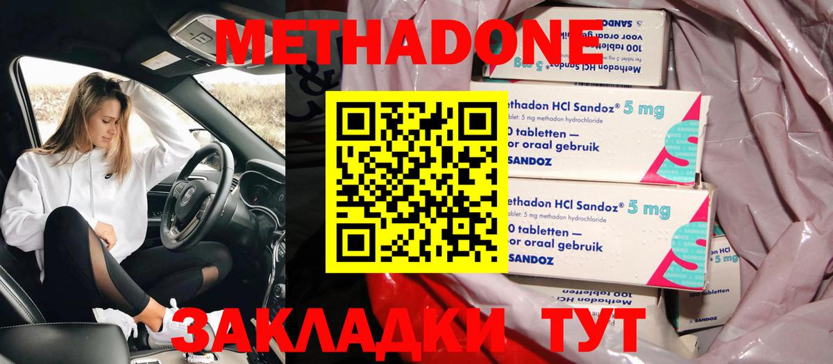 Метадон methadone  Белая Калитва  мега зеркало  МЕТАДОН мёд 