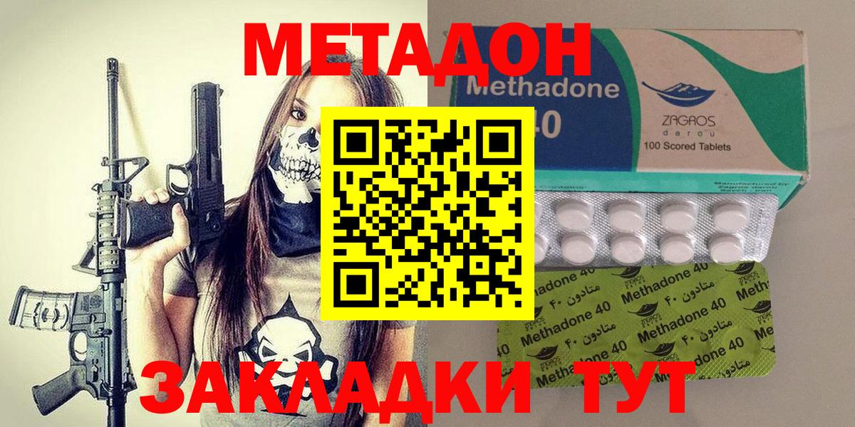 МЕТАДОН кристалл Белая Калитва
