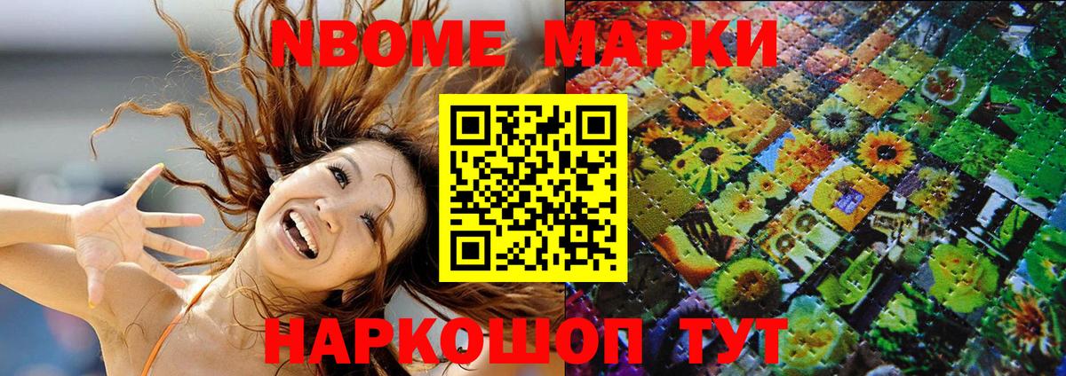 Марки NBOMe 1500мкг Белая Калитва