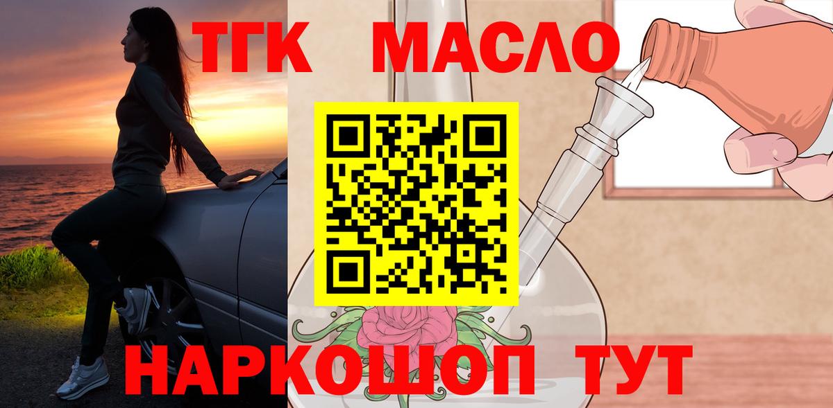 Дистиллят ТГК вейп  Вход с VPN  ТГК THC oil  Белая Калитва 